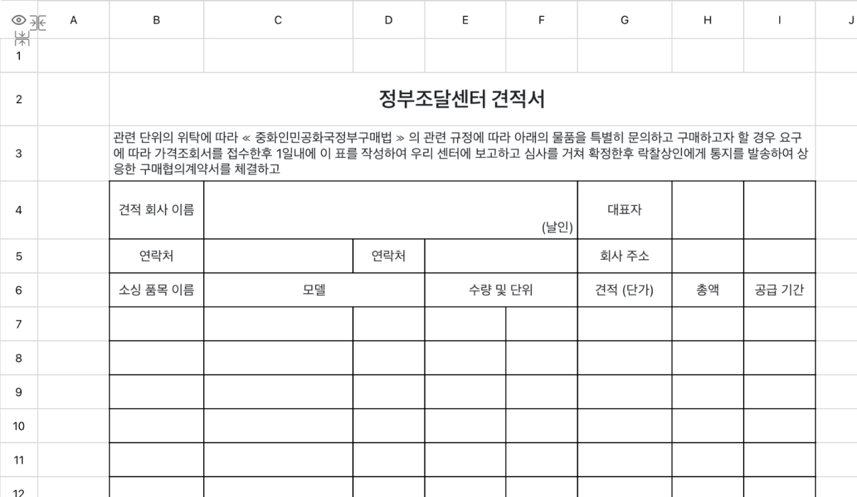 정부조달센터 견적서